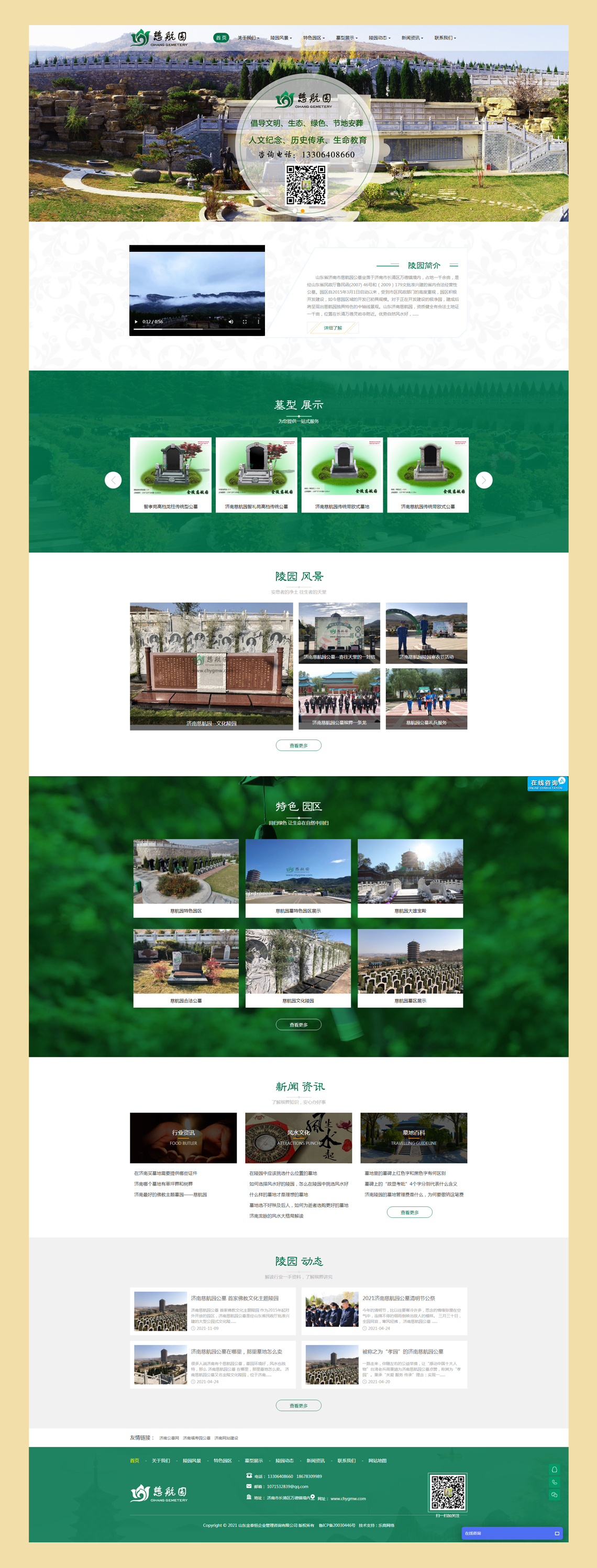 公墓網(wǎng)網(wǎng)站建設(圖1)