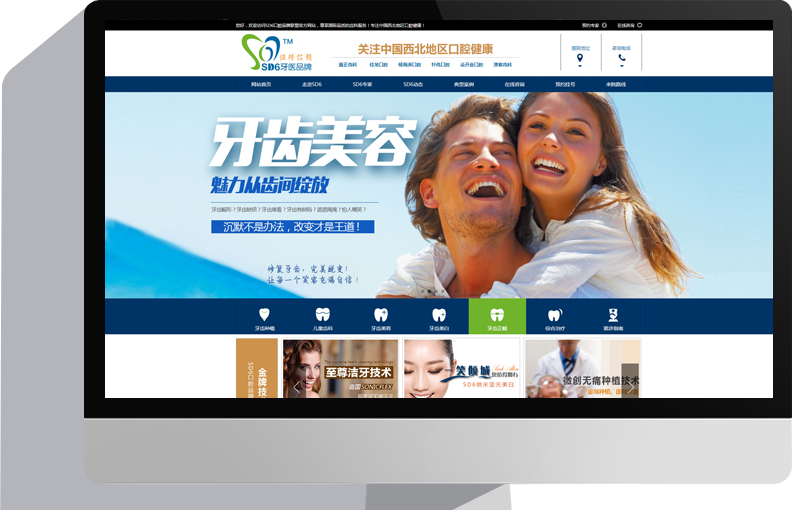 口腔醫療網站建設
