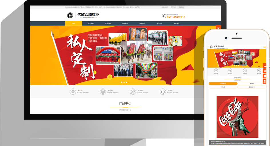 億欣眾和旗業網站建設